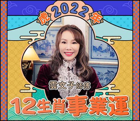 奇門遁甲 2022|雲文子奇門遁甲2022虎年生肖運程